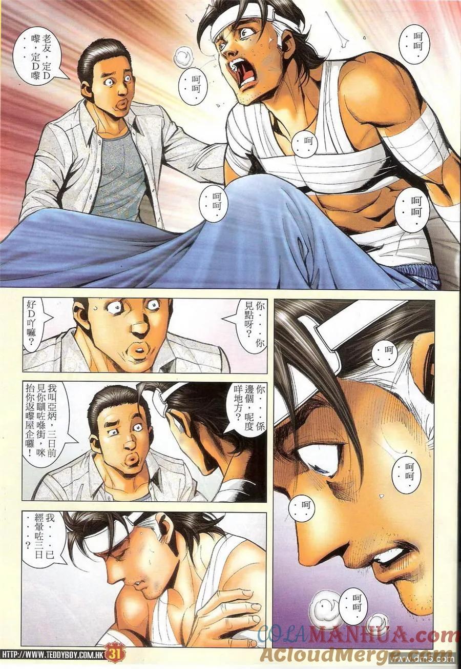 古惑仔 第1389回 第29页