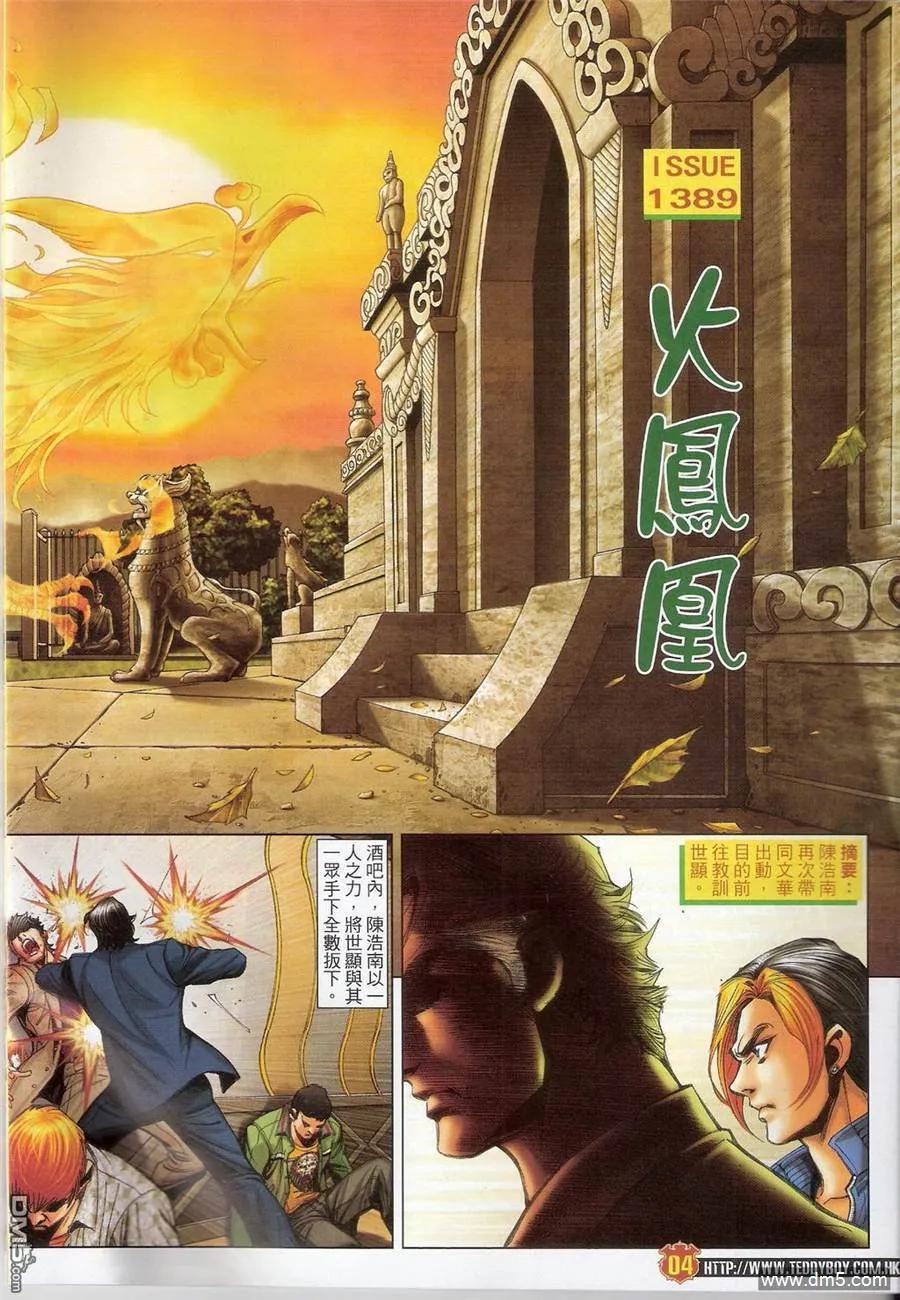 古惑仔 第1389回 第2页