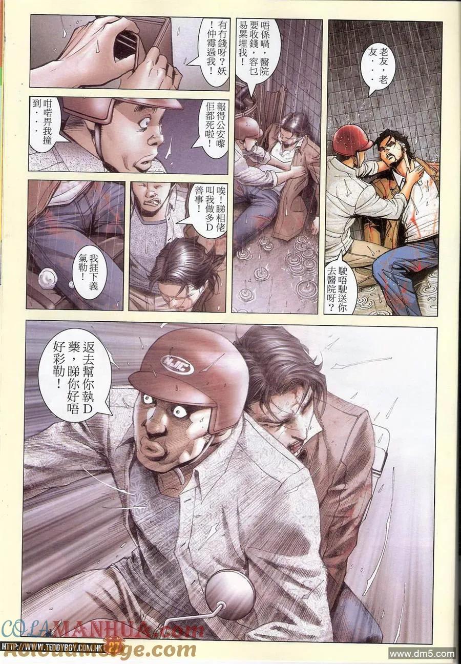古惑仔 第1389回 第25页