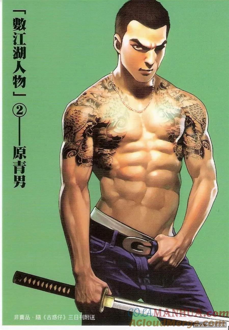 古惑仔 第1389回 第35页