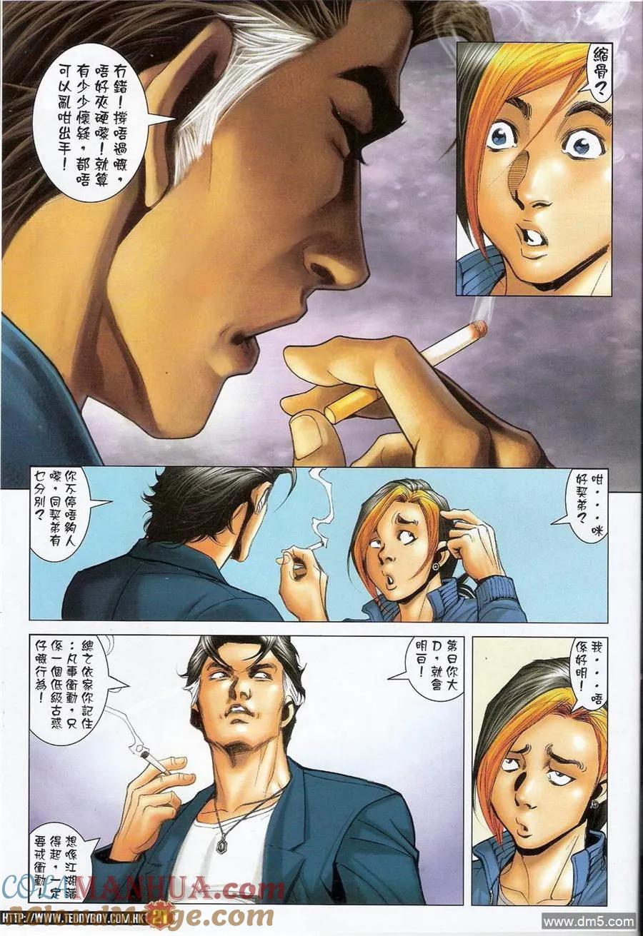 古惑仔 第1389回 第19页