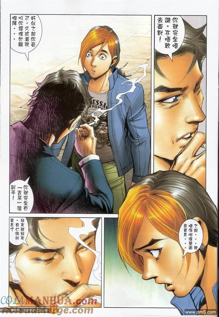 古惑仔 第1389回 第17页