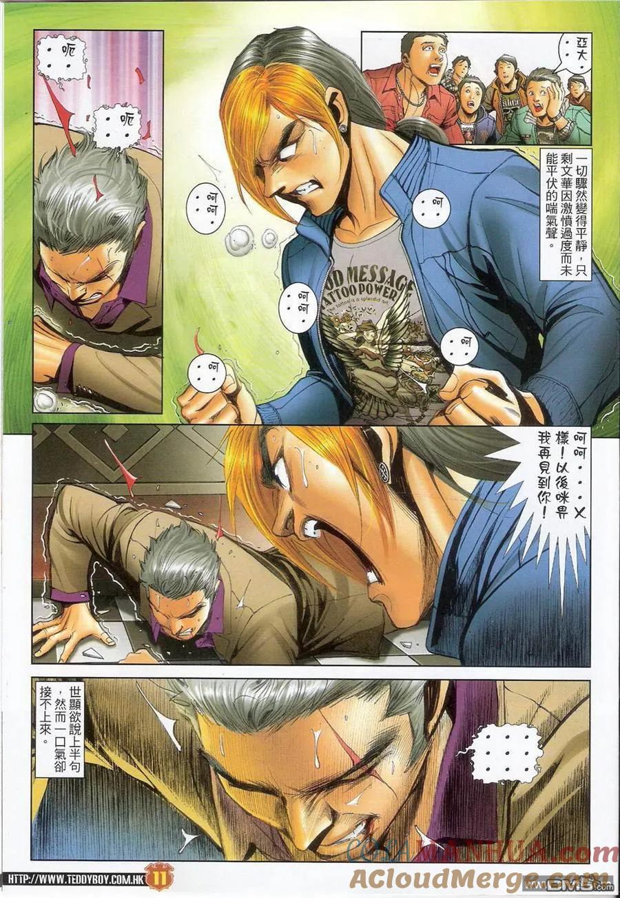 古惑仔 第1389回 第9页