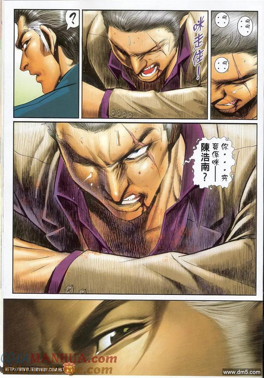 古惑仔 第1389回 第11页