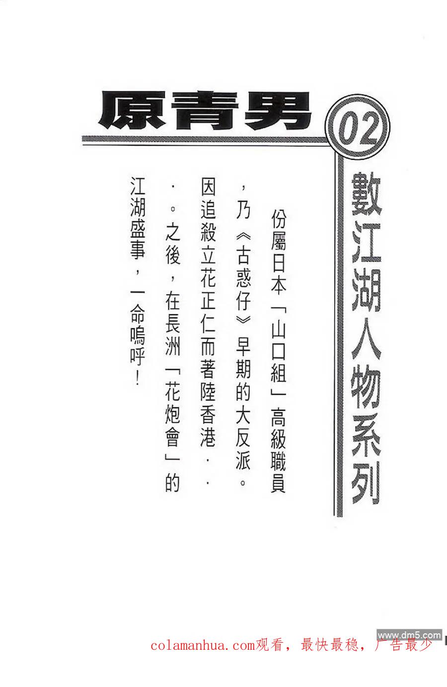 古惑仔 第1389回 第36页