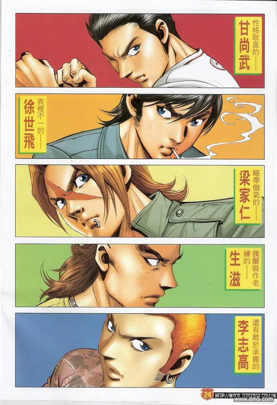 古惑仔 第1389回 第22页