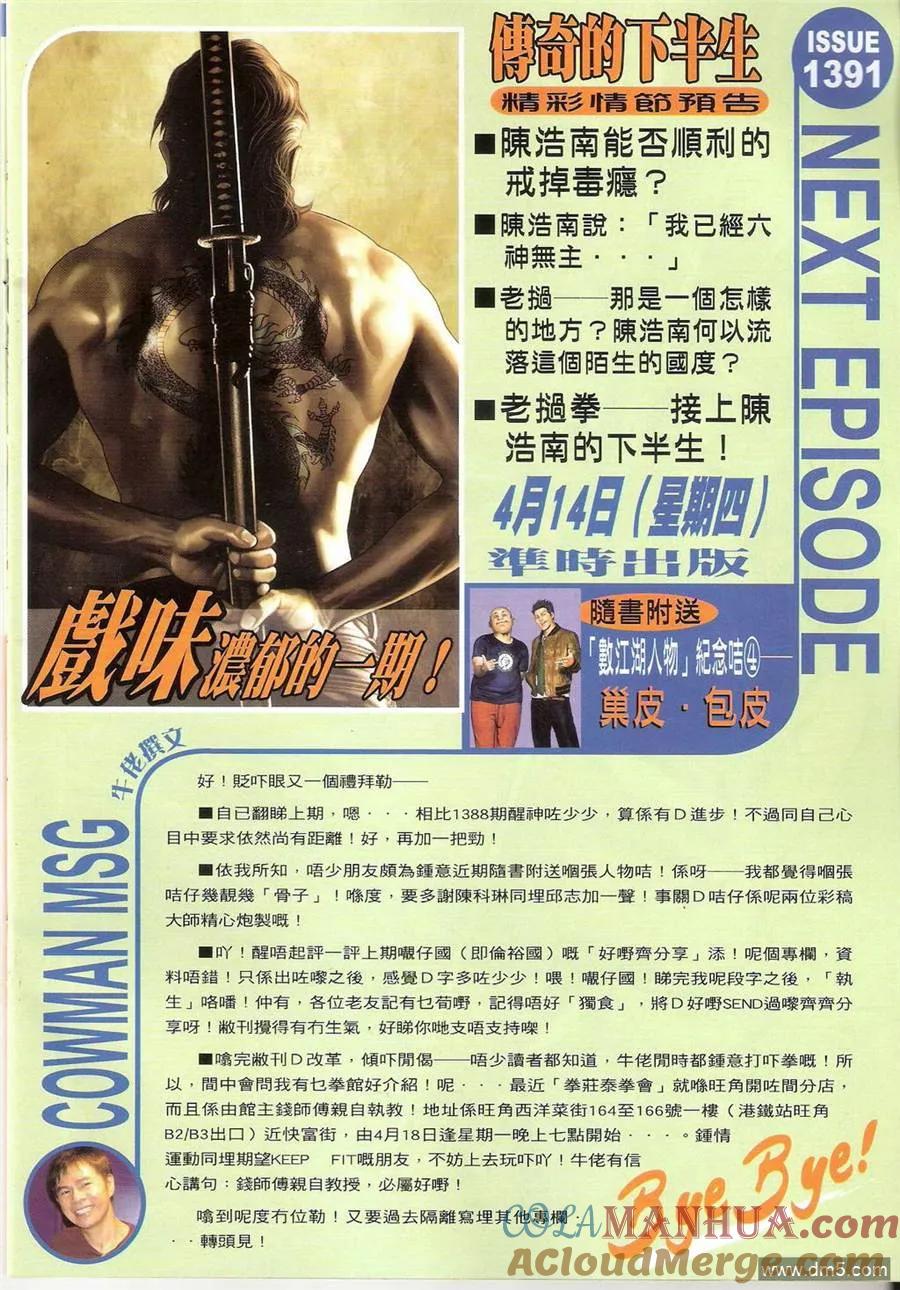 古惑仔 第1390回 第31页