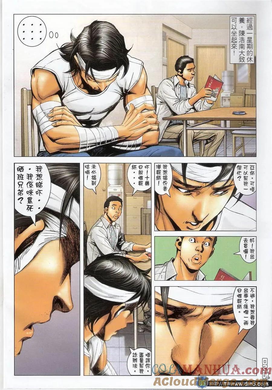 古惑仔 第1390回 第5页