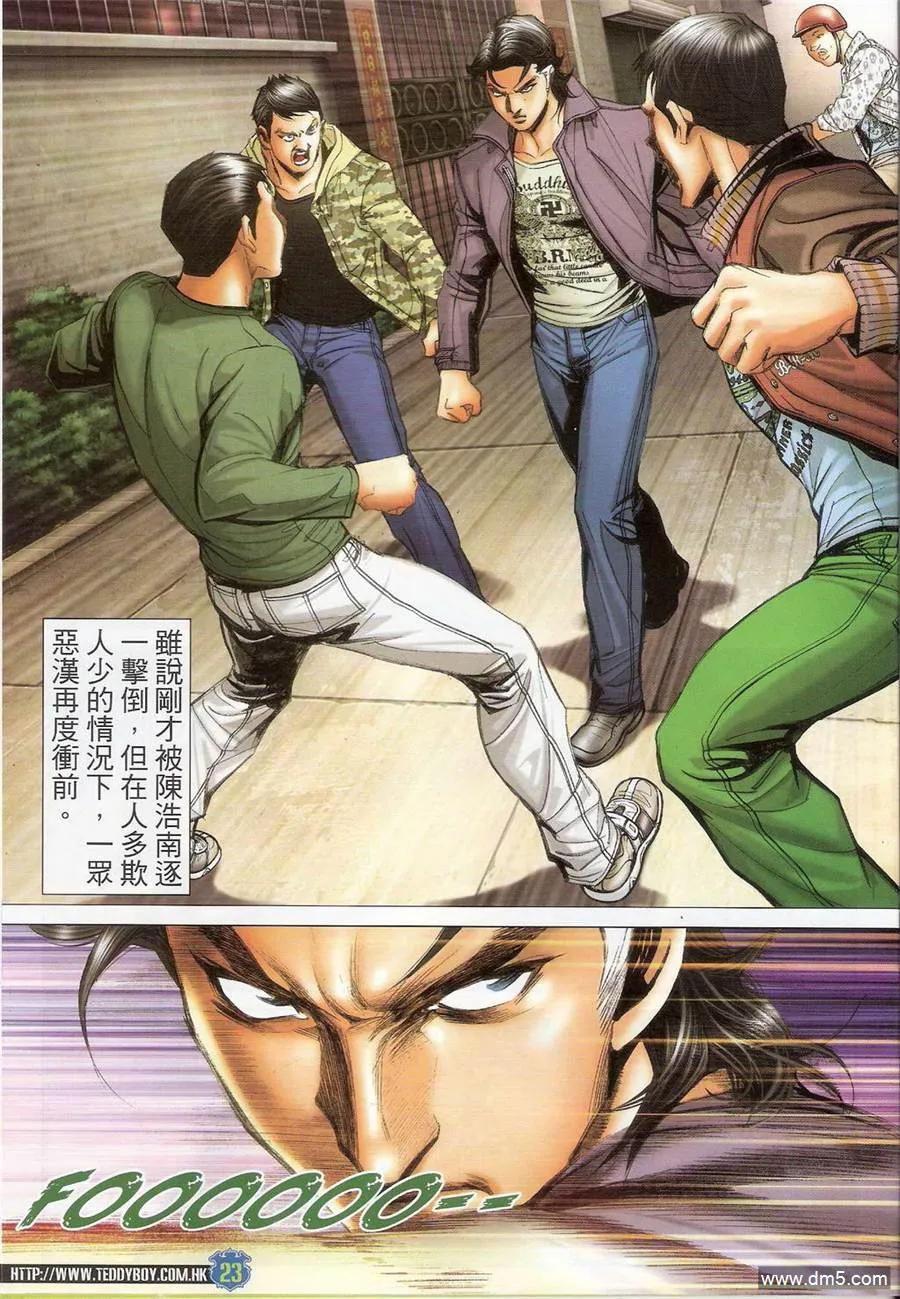古惑仔 第1390回 第22页