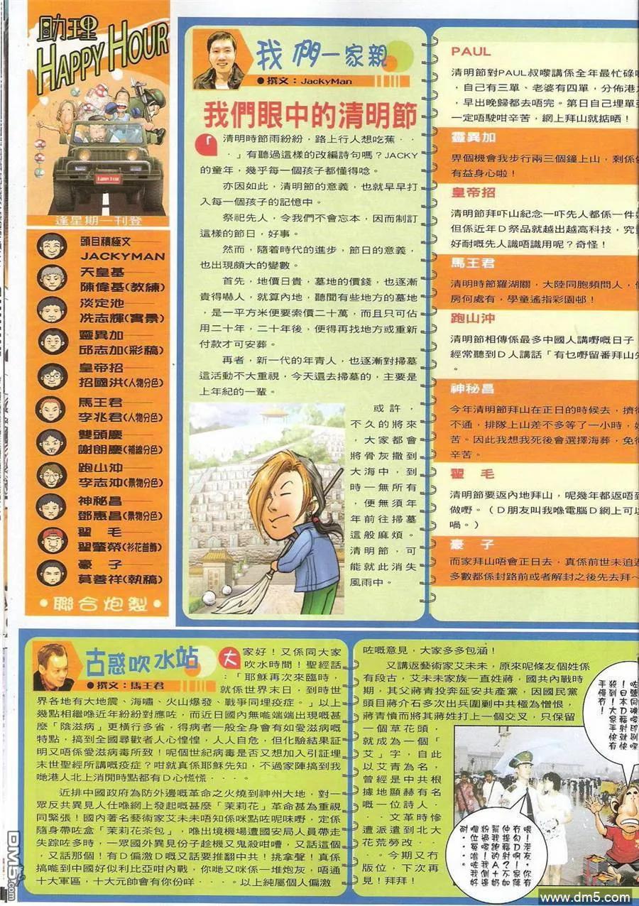 古惑仔 第1390回 第18页
