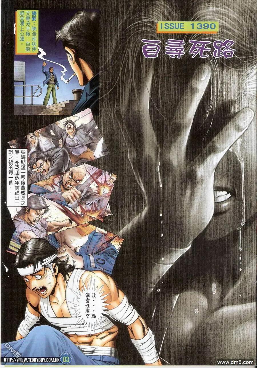 古惑仔 第1390回 第2页