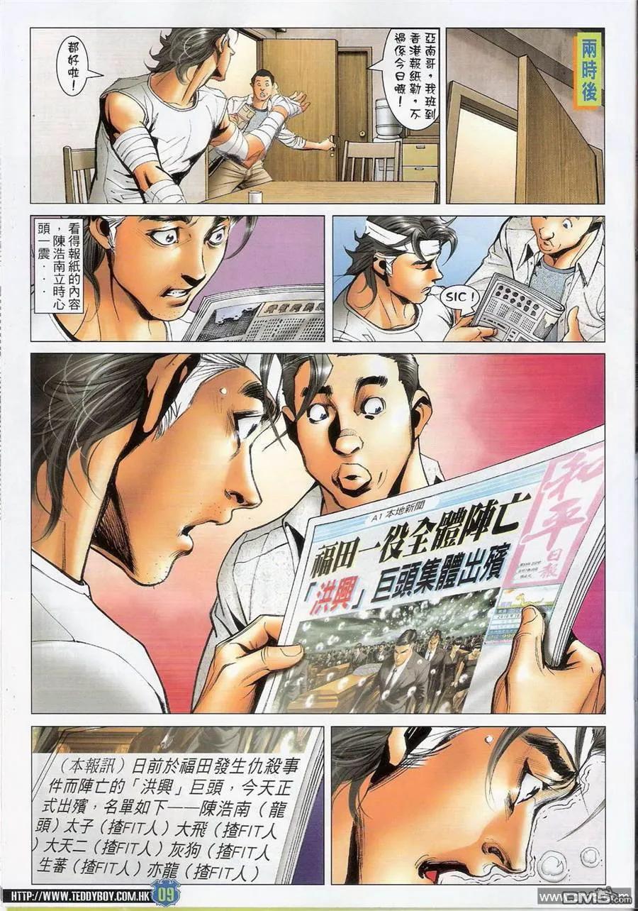 古惑仔 第1390回 第8页