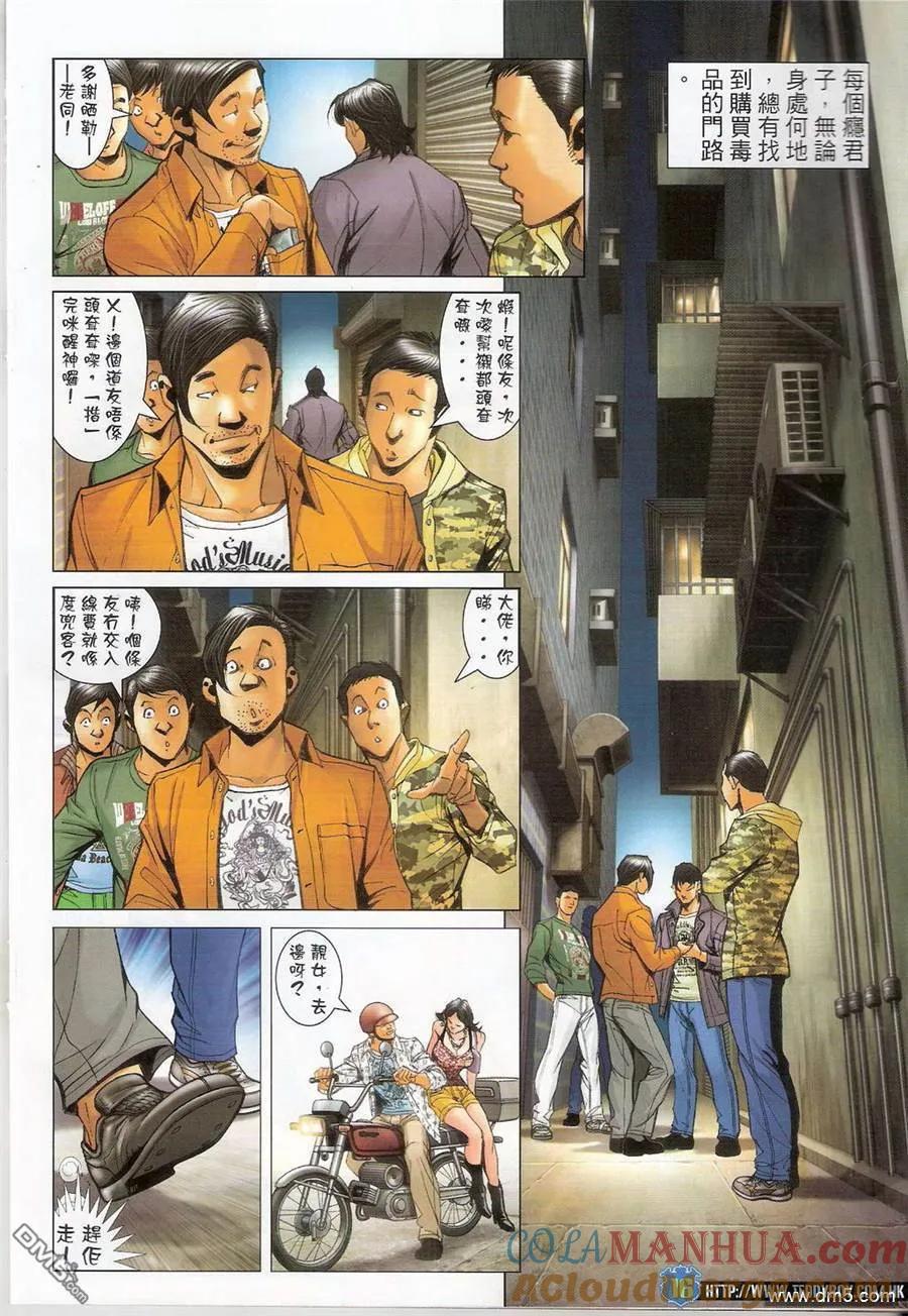 古惑仔 第1390回 第15页