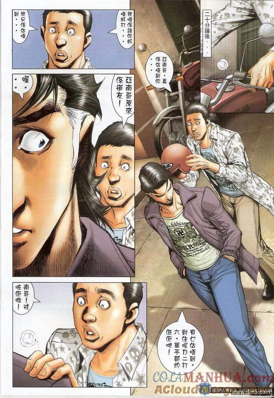 古惑仔 第1390回 第25页
