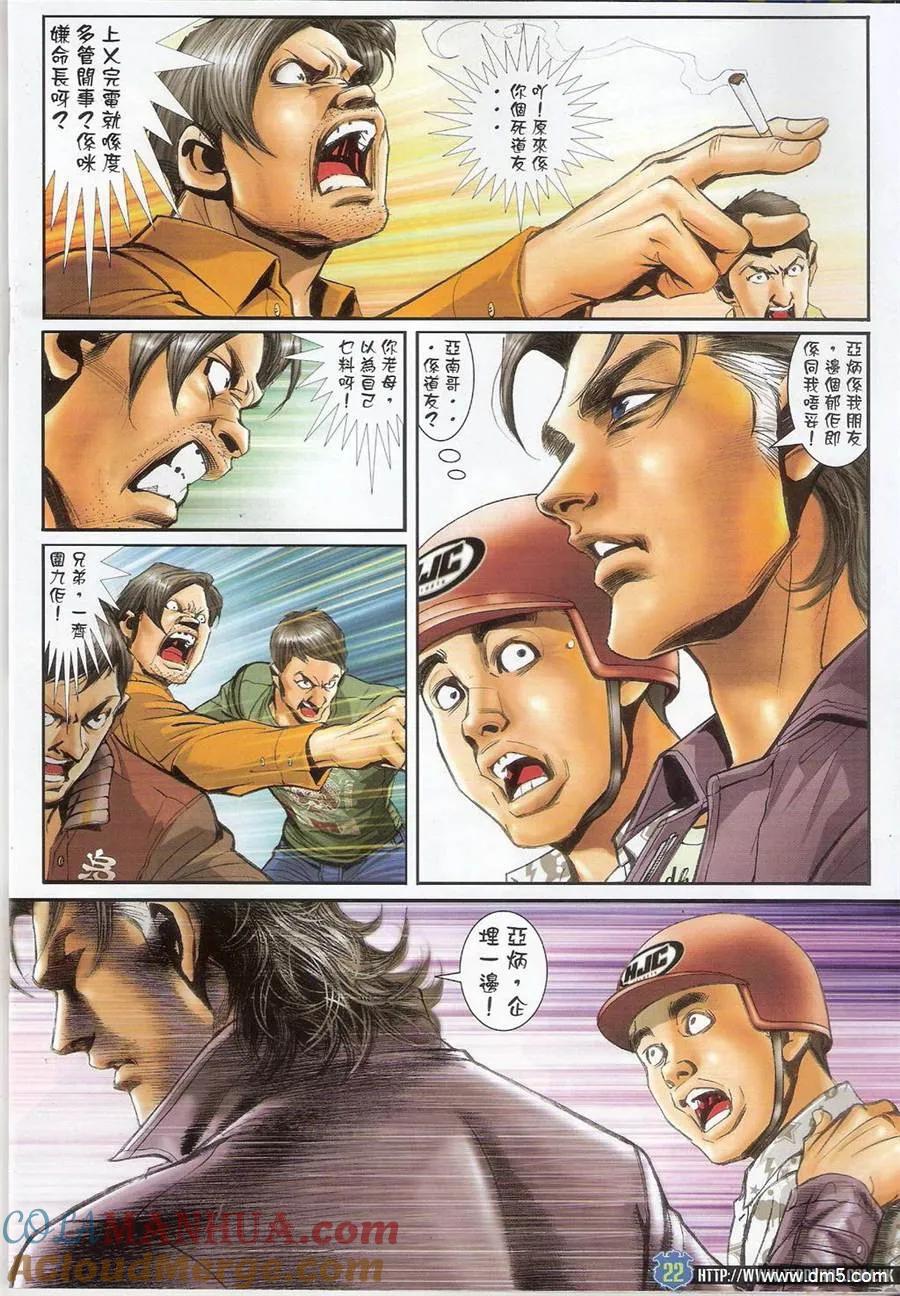 古惑仔 第1390回 第21页