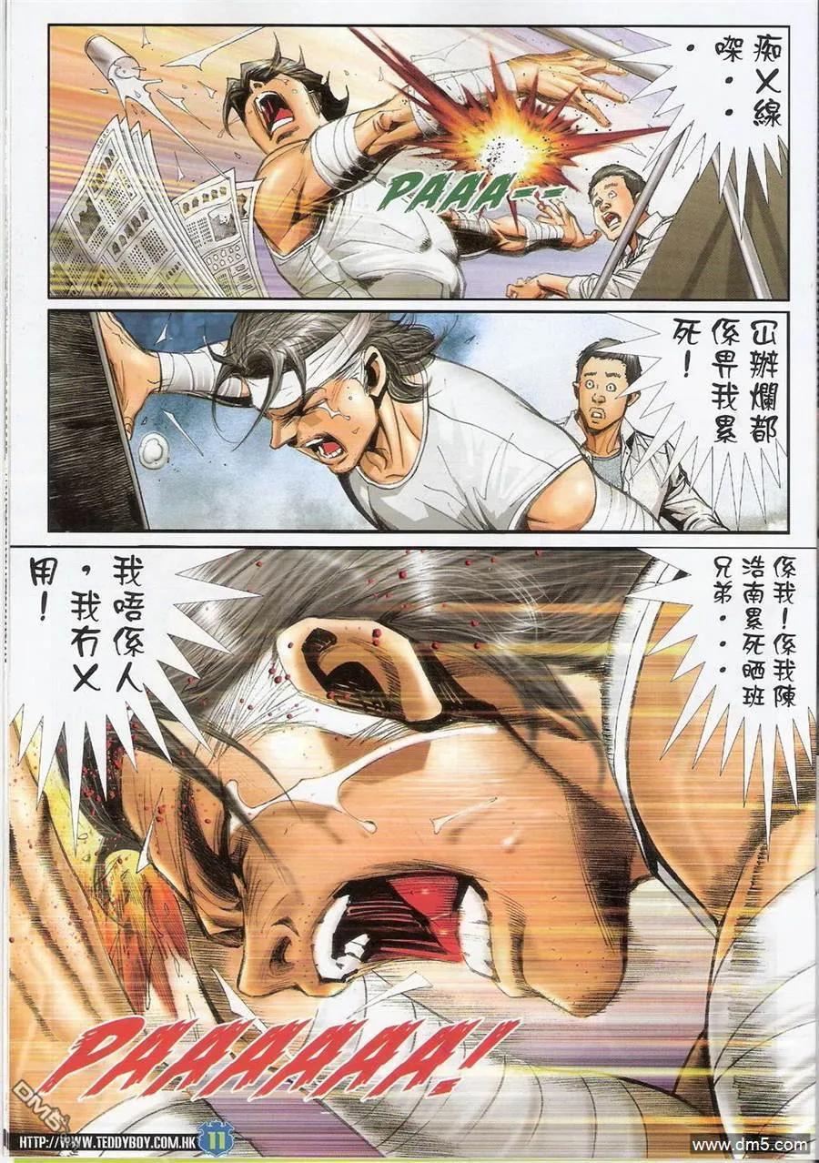古惑仔 第1390回 第10页