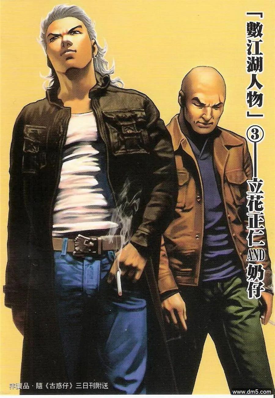 古惑仔 第1390回 第34页