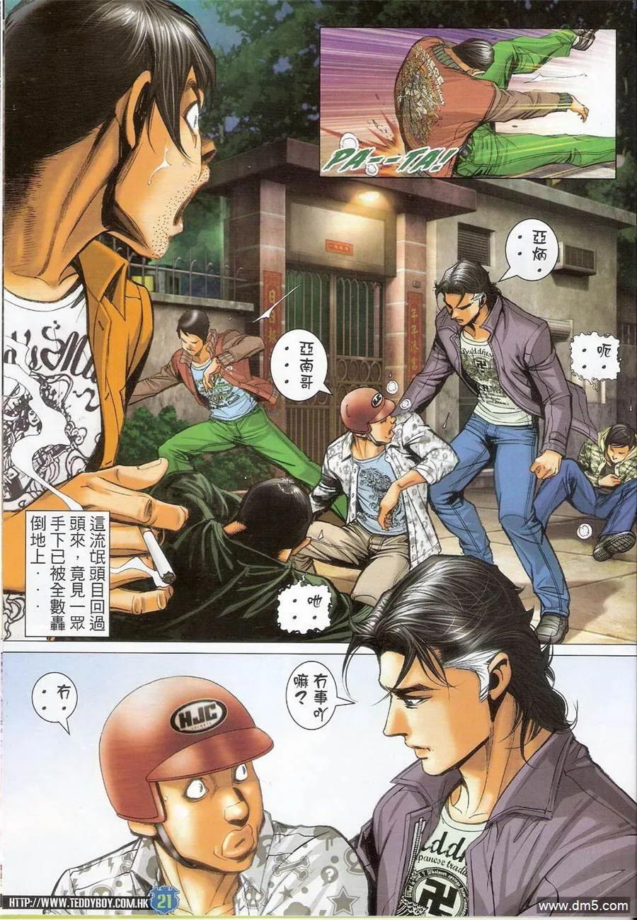 古惑仔 第1390回 第20页