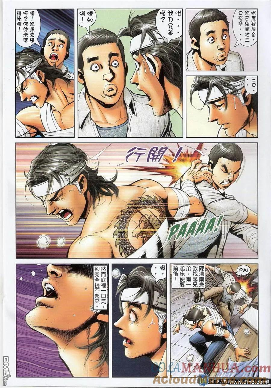 古惑仔 第1390回 第3页