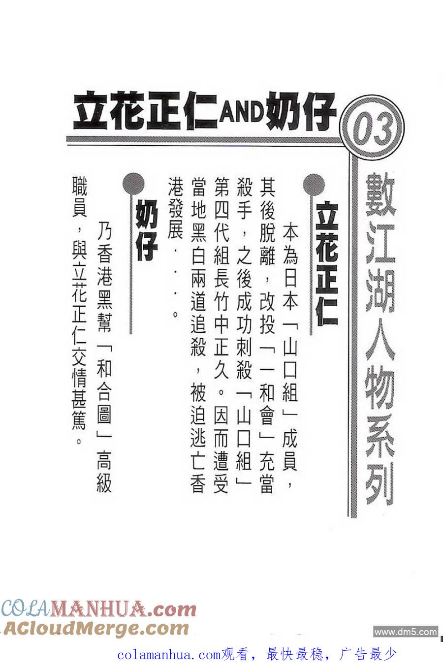 古惑仔 第1390回 第35页