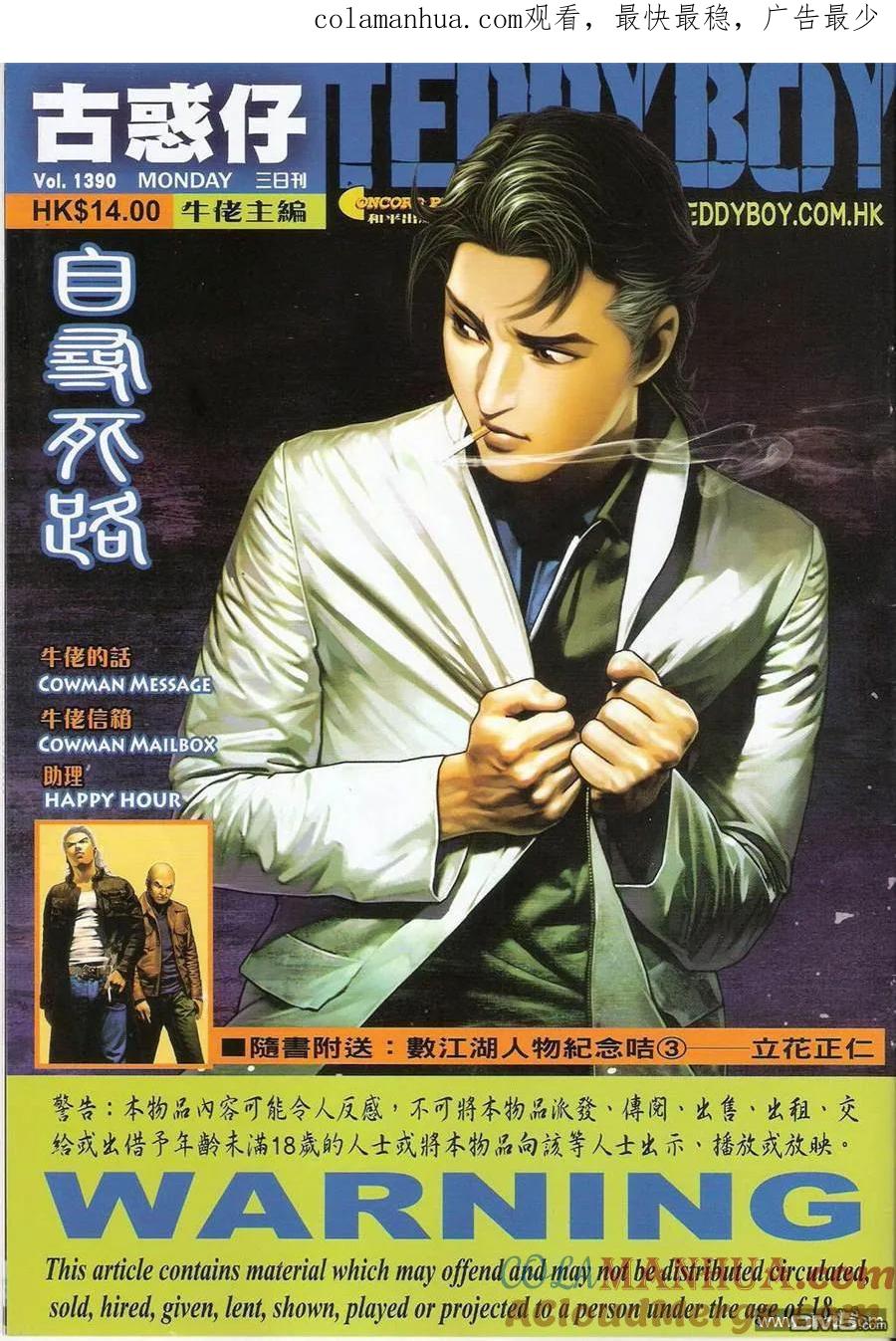 古惑仔 第1390回 第1页