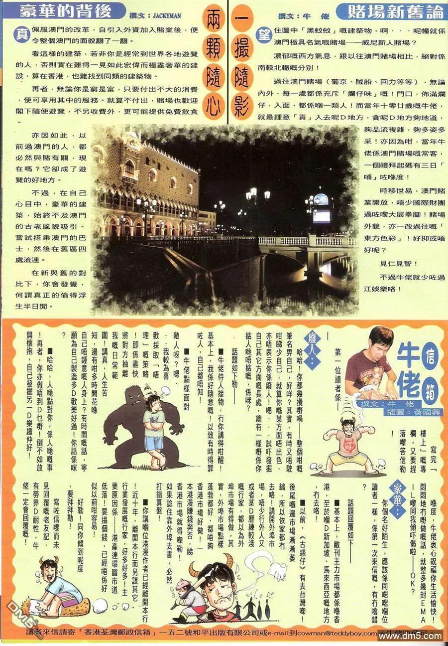 古惑仔 第1390回 第32页