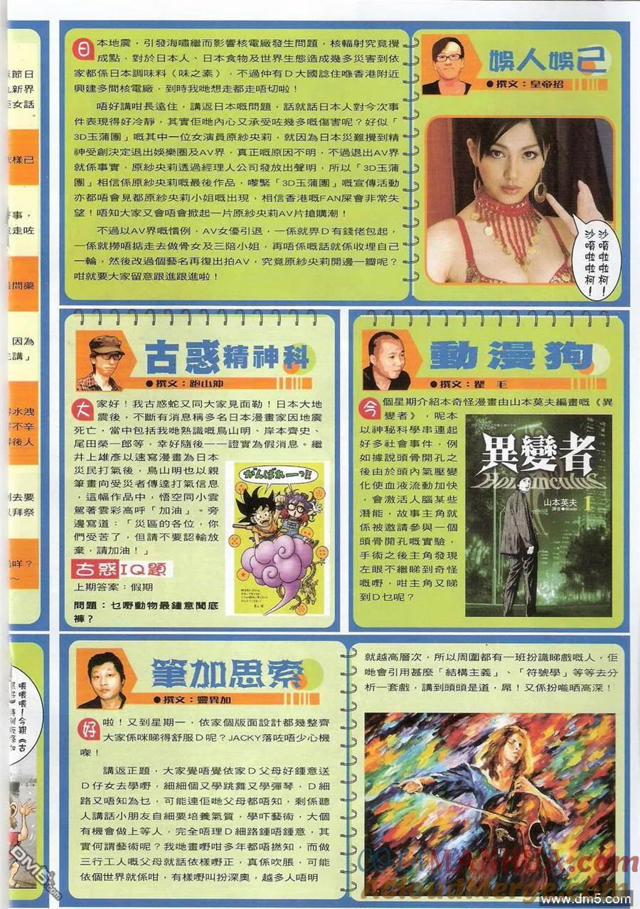 古惑仔 第1390回 第17页