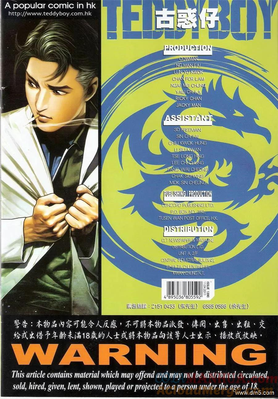 古惑仔 第1390回 第33页