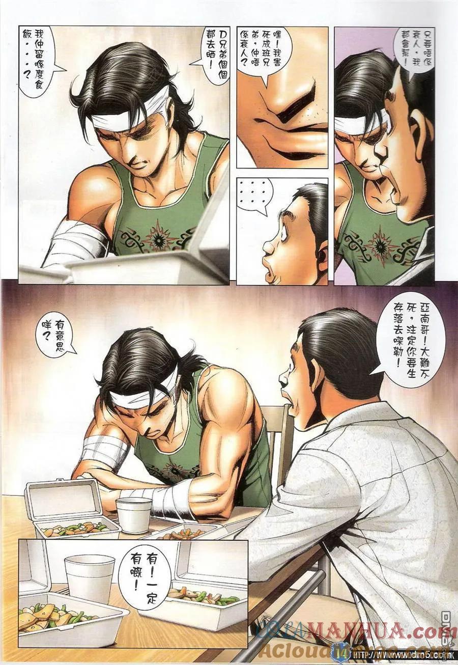 古惑仔 第1390回 第13页