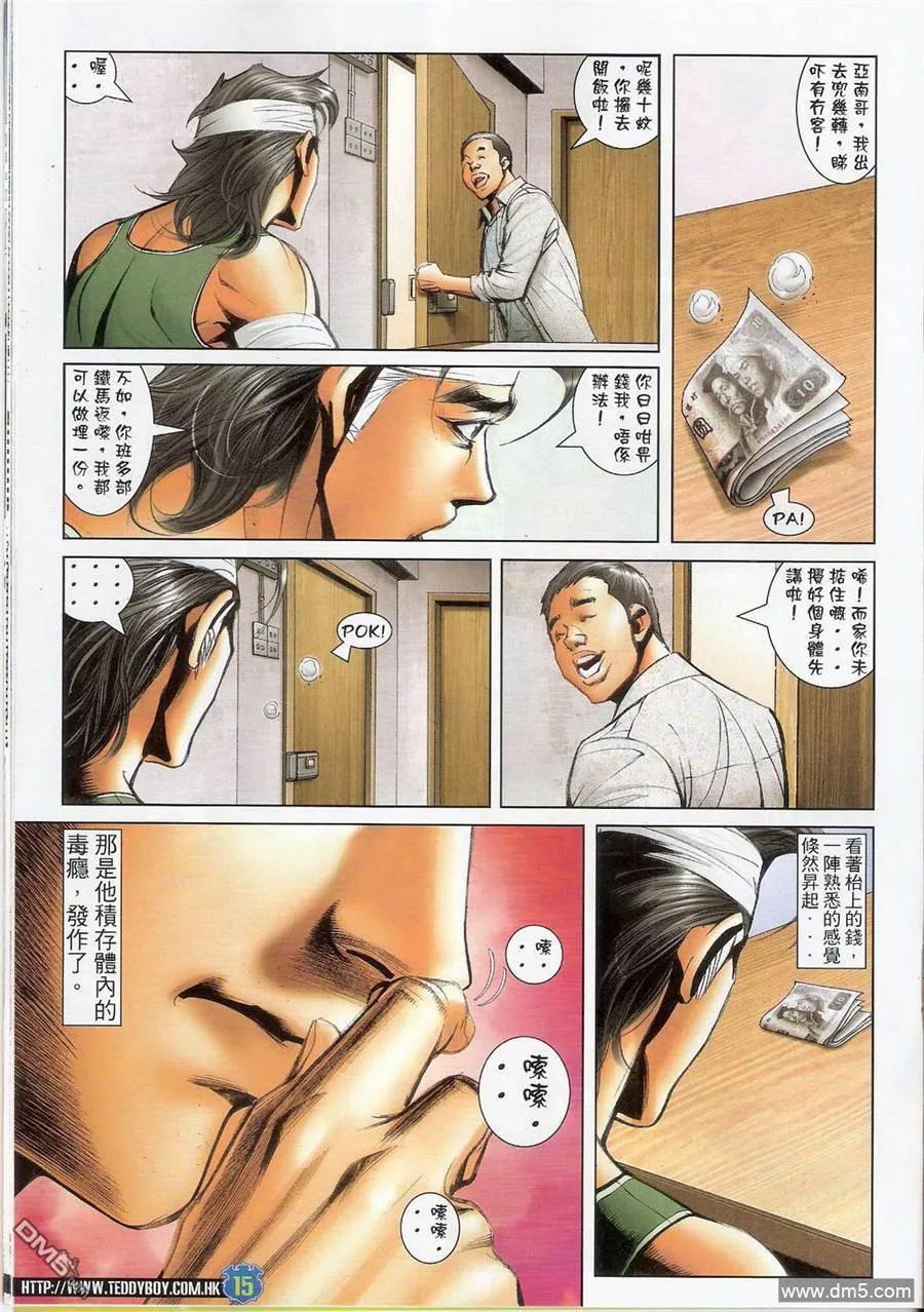 古惑仔 第1390回 第14页