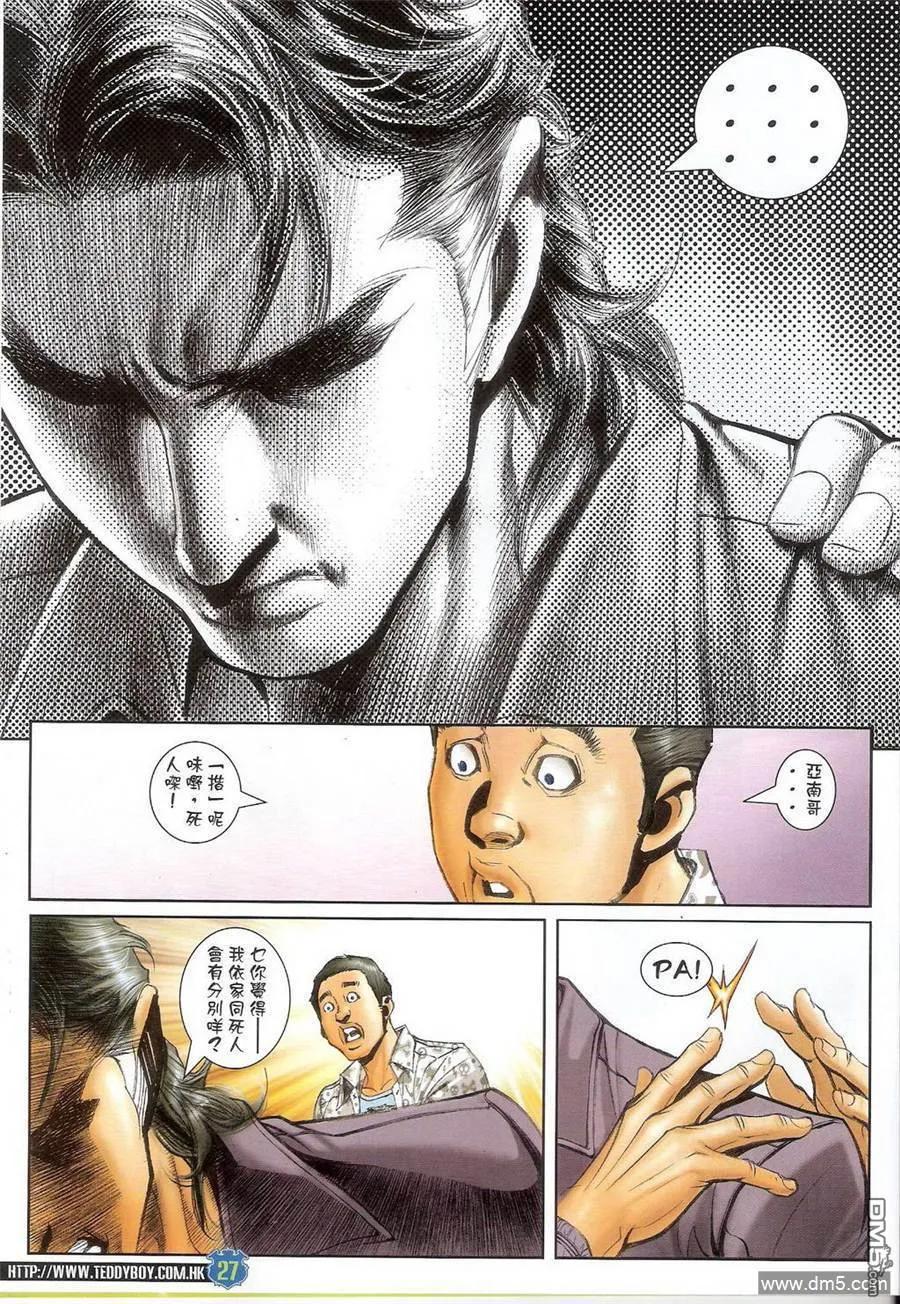 古惑仔 第1390回 第26页