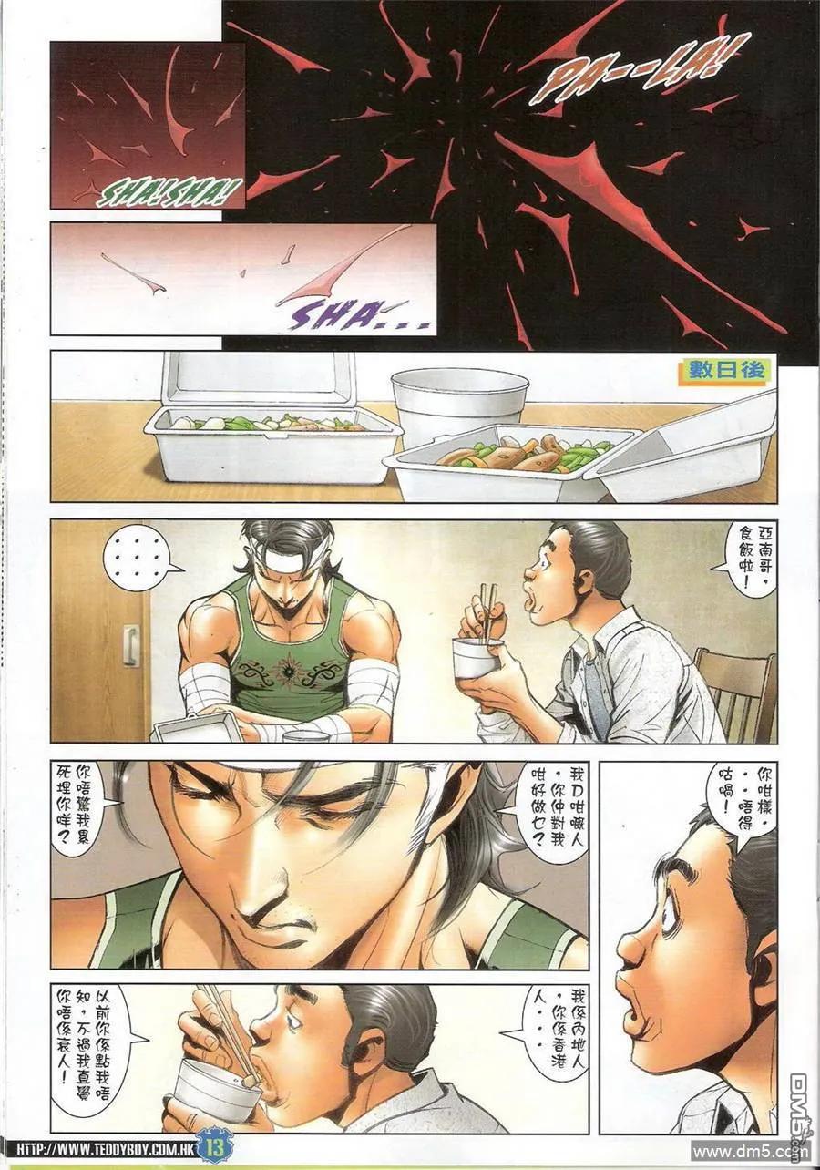 古惑仔 第1390回 第12页