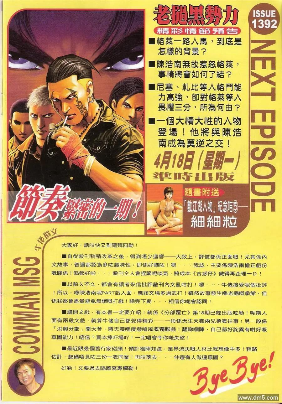 古惑仔 第1391回 第30页