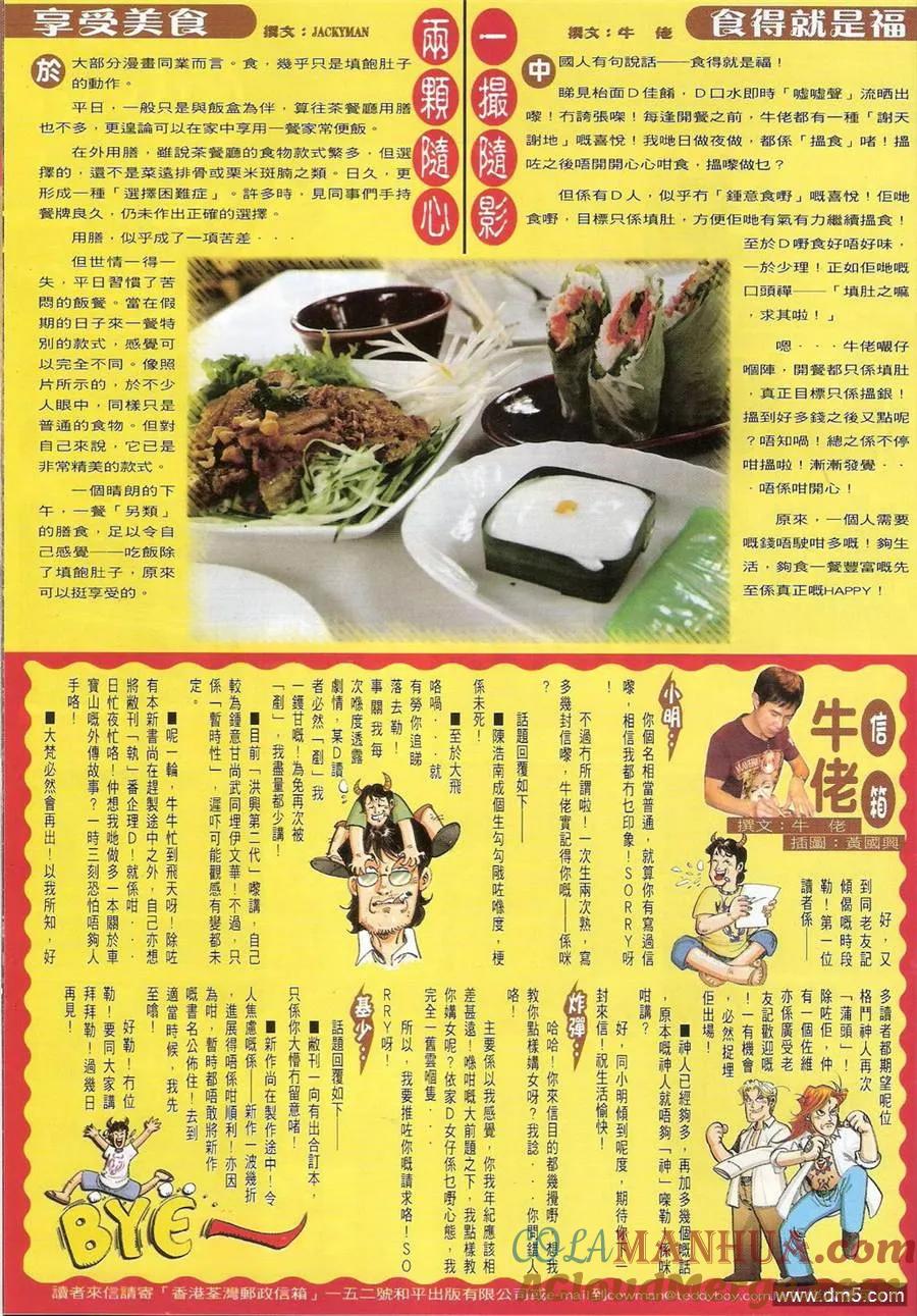 古惑仔 第1391回 第31页