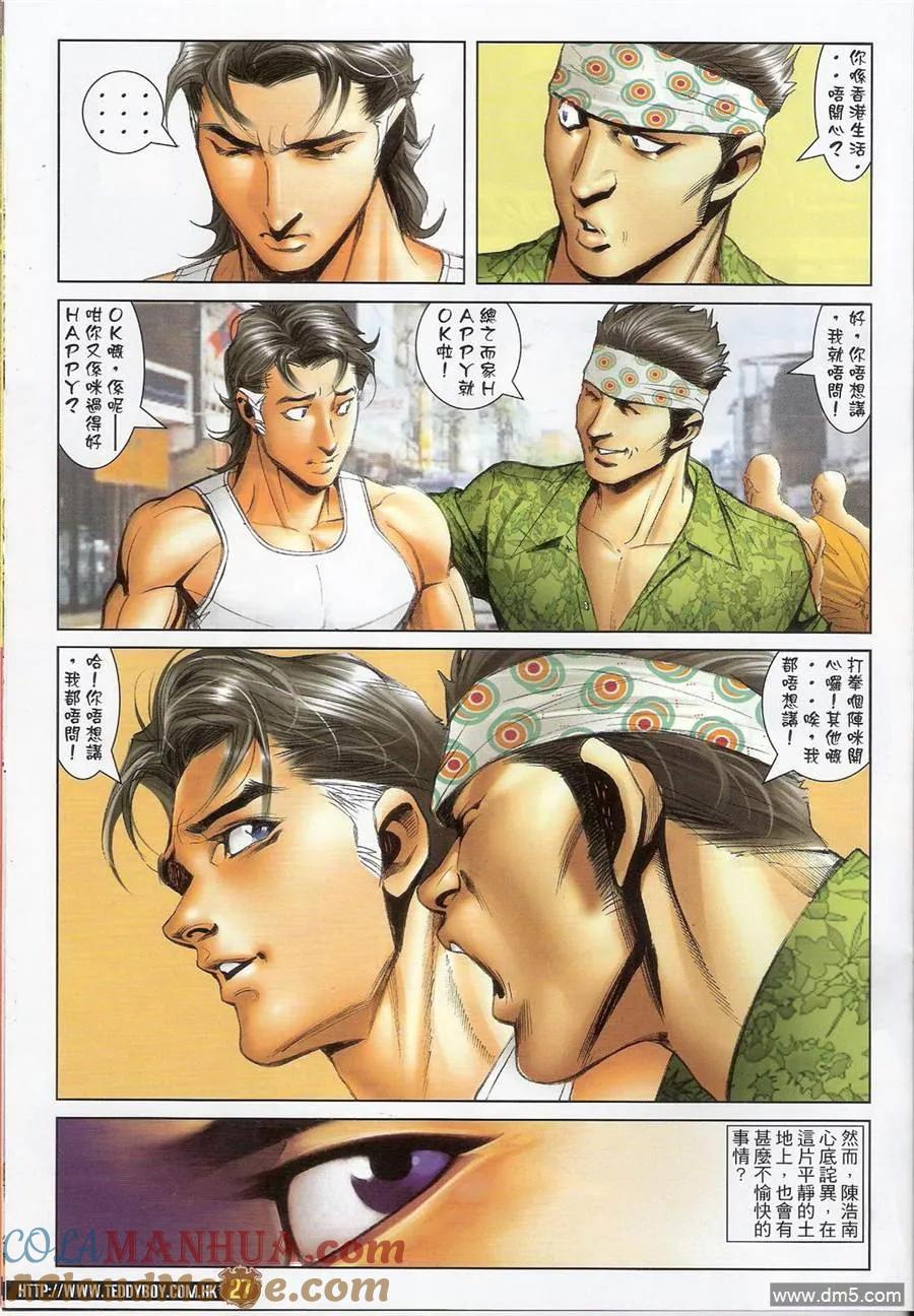 古惑仔 第1391回 第25页