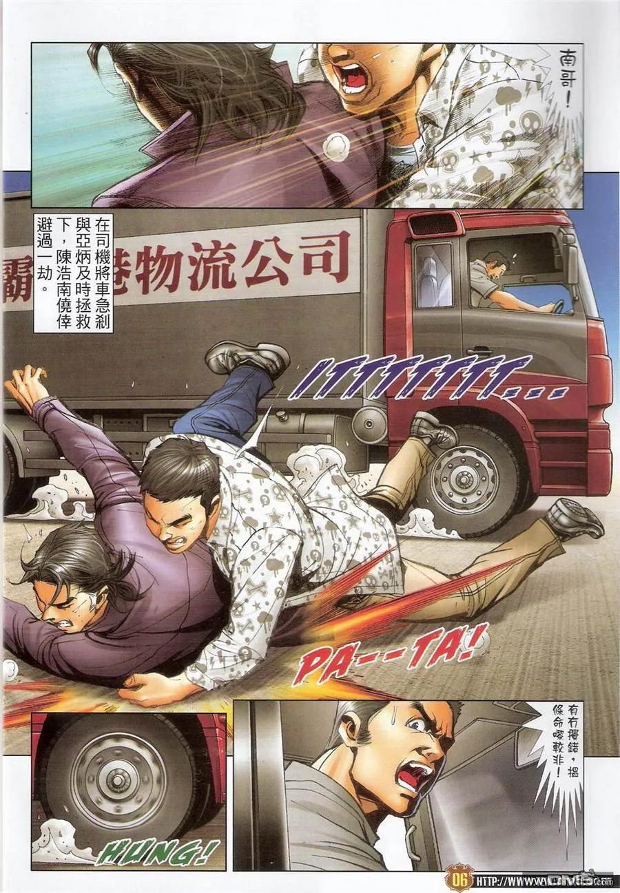 古惑仔 第1391回 第4页
