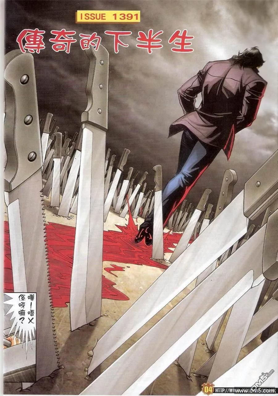 古惑仔 第1391回 第2页