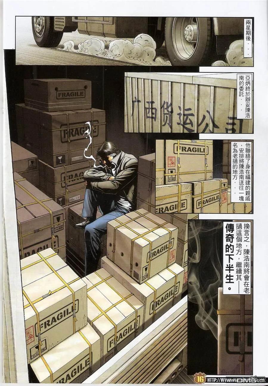 古惑仔 第1391回 第14页