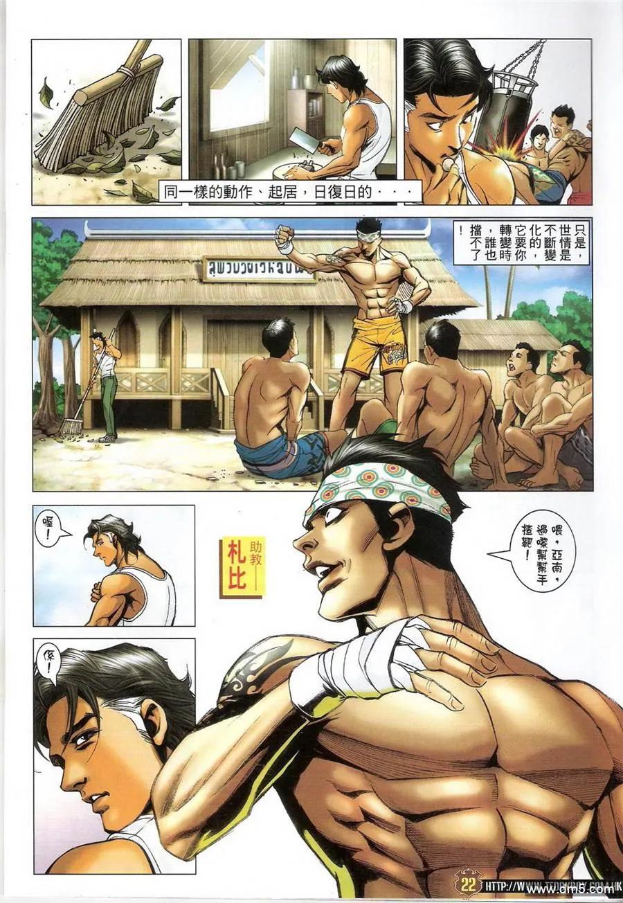 古惑仔 第1391回 第20页