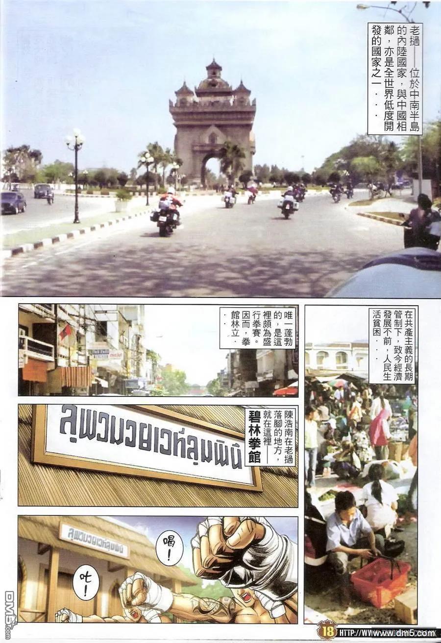 古惑仔 第1391回 第16页