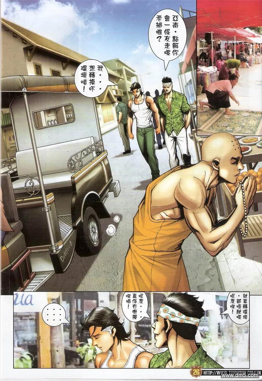 古惑仔 第1391回 第24页