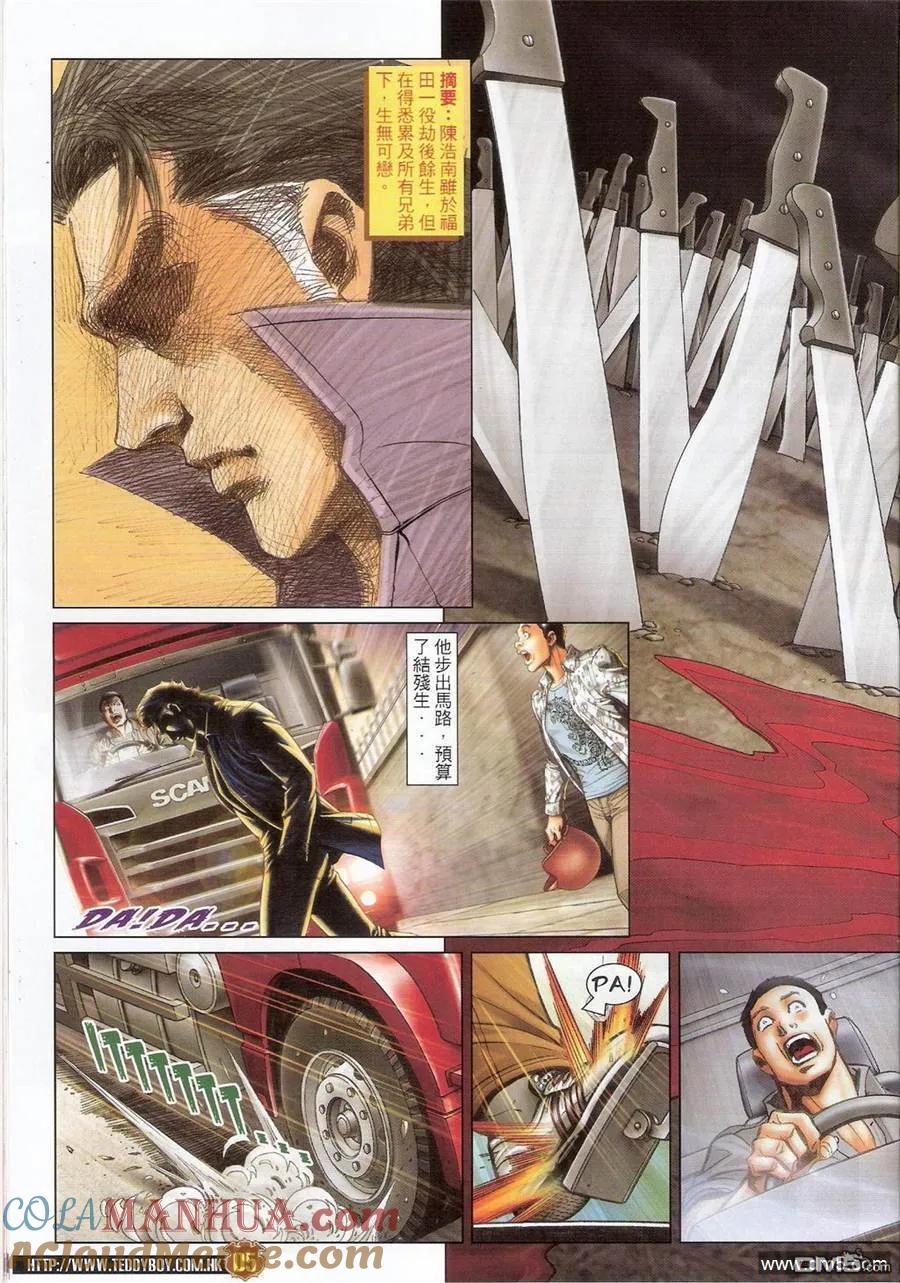 古惑仔 第1391回 第3页