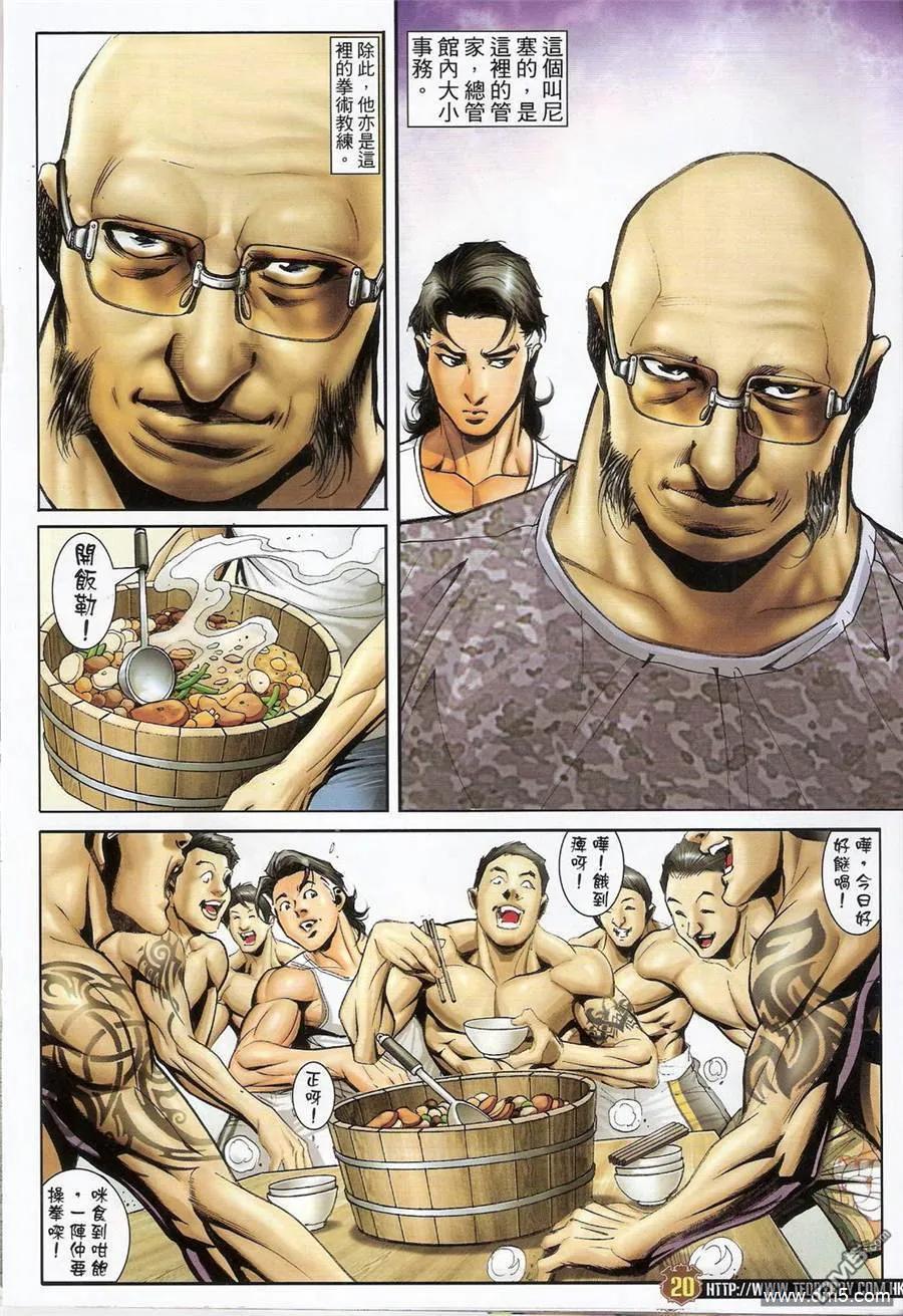 古惑仔 第1391回 第18页