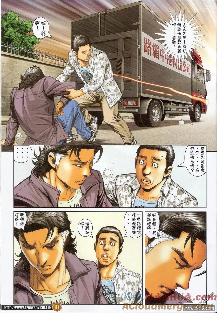 古惑仔 第1391回 第5页