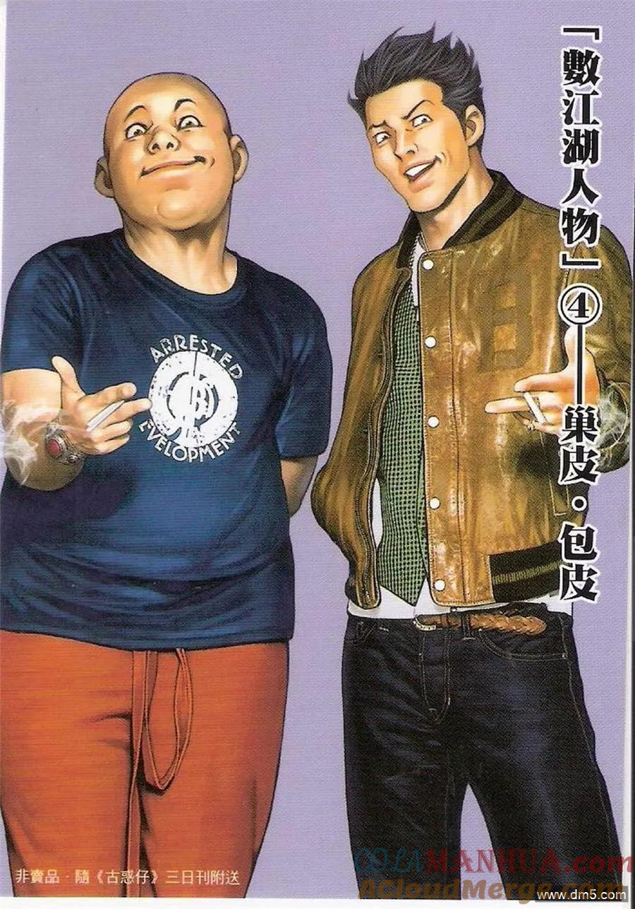 古惑仔 第1391回 第33页
