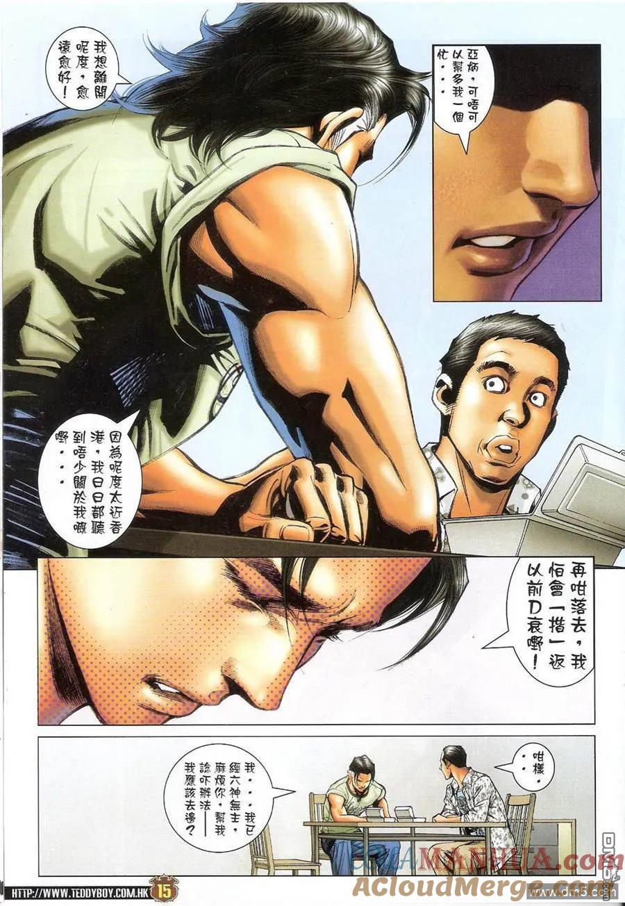 古惑仔 第1391回 第13页