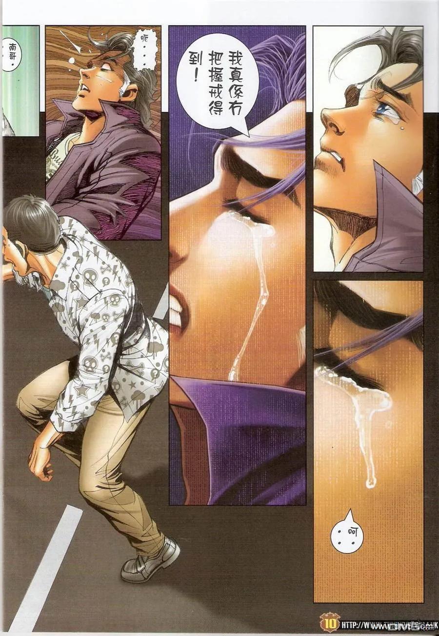 古惑仔 第1391回 第8页