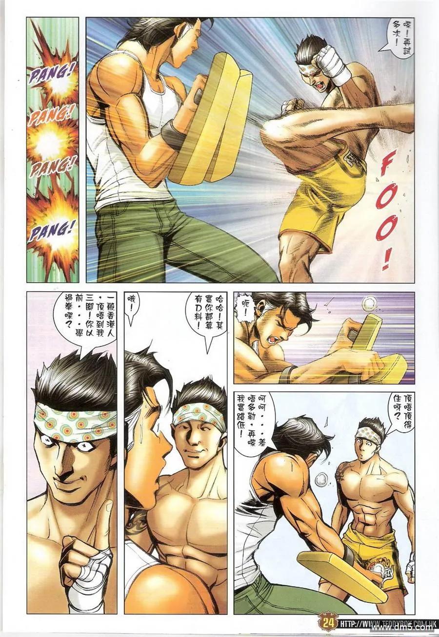 古惑仔 第1391回 第22页
