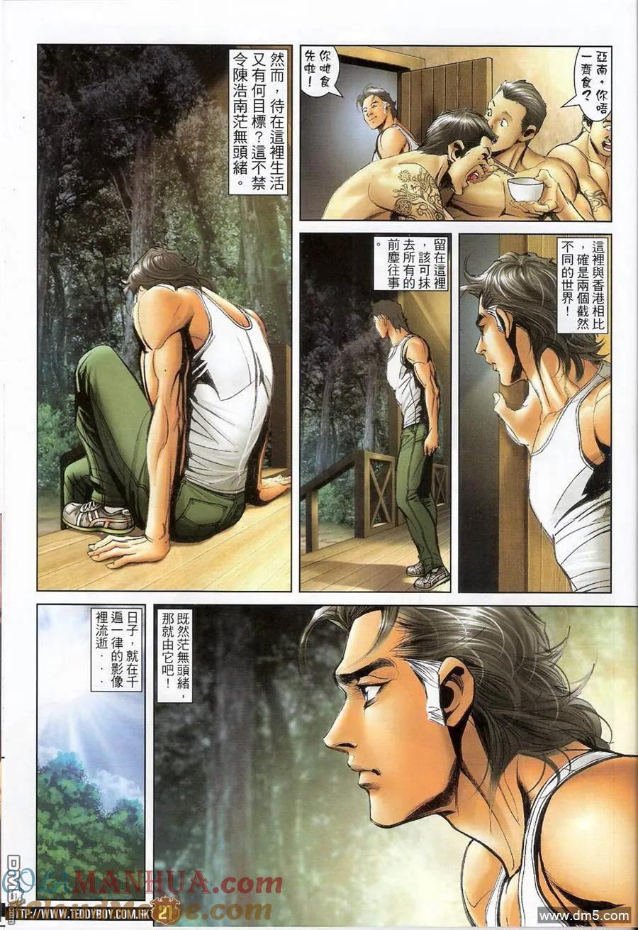 古惑仔 第1391回 第19页