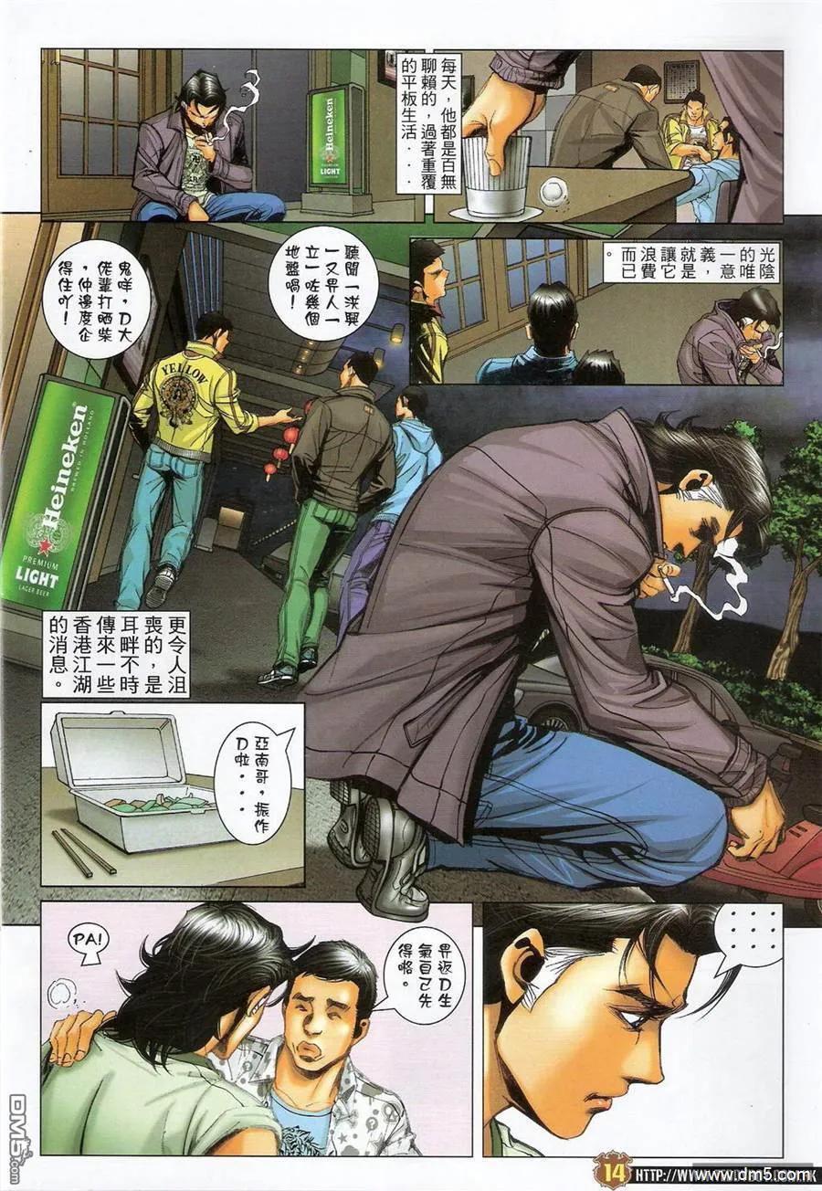 古惑仔 第1391回 第12页